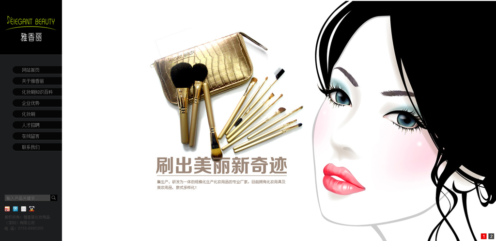 雅香丽化妆用品,怒熊网,化妆品网站建设,重庆品牌网站建设公司