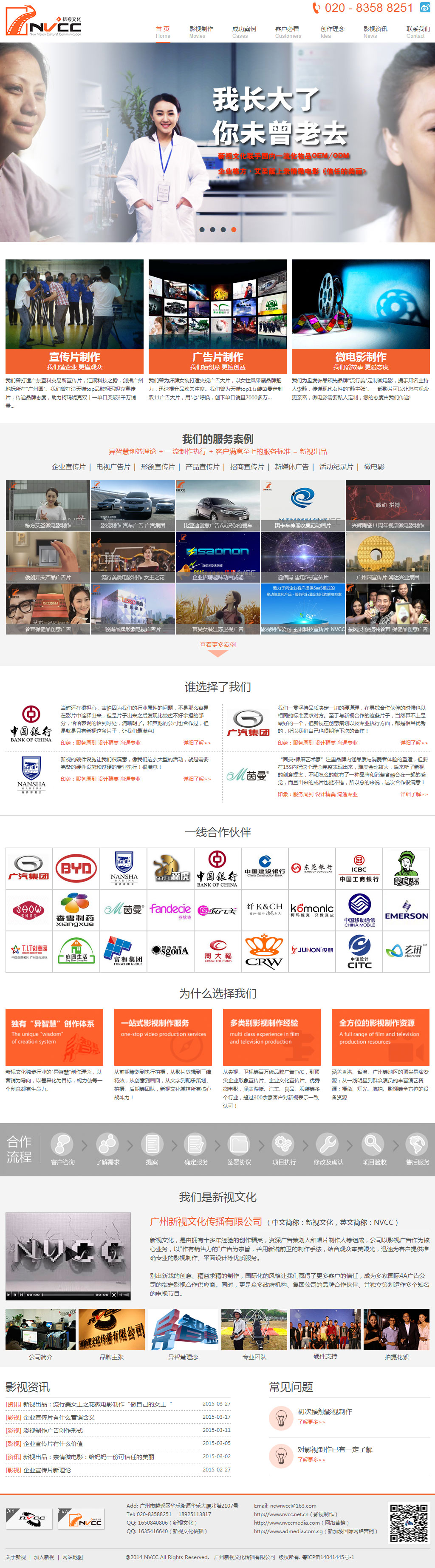 新视文化传播,怒熊网,影视网站建设,重庆网站建设公司