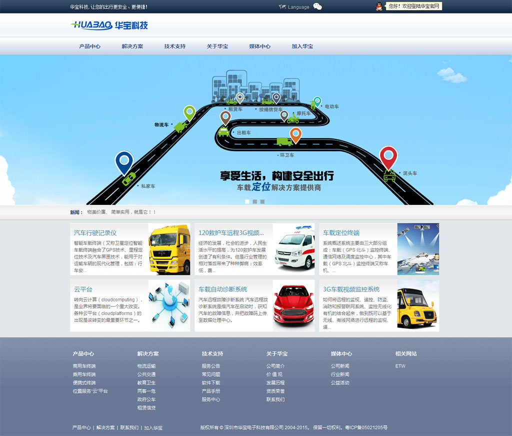华宝电子,怒熊网,电子网站建设,重庆网站设计公司