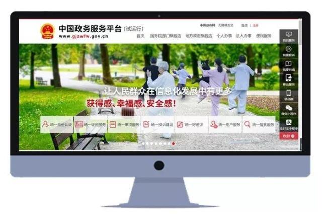 中国政务服务平台官网