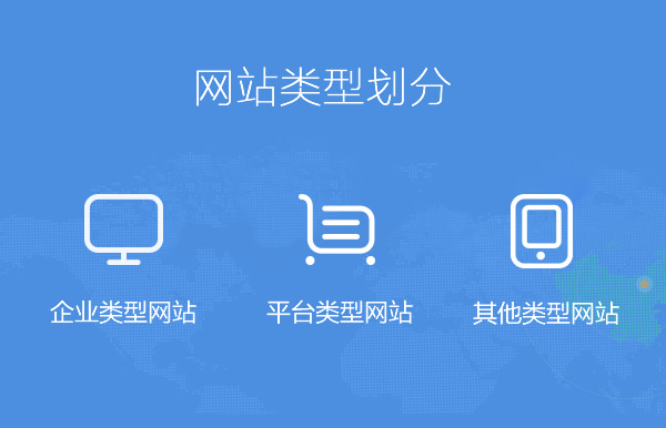企业网站建设
