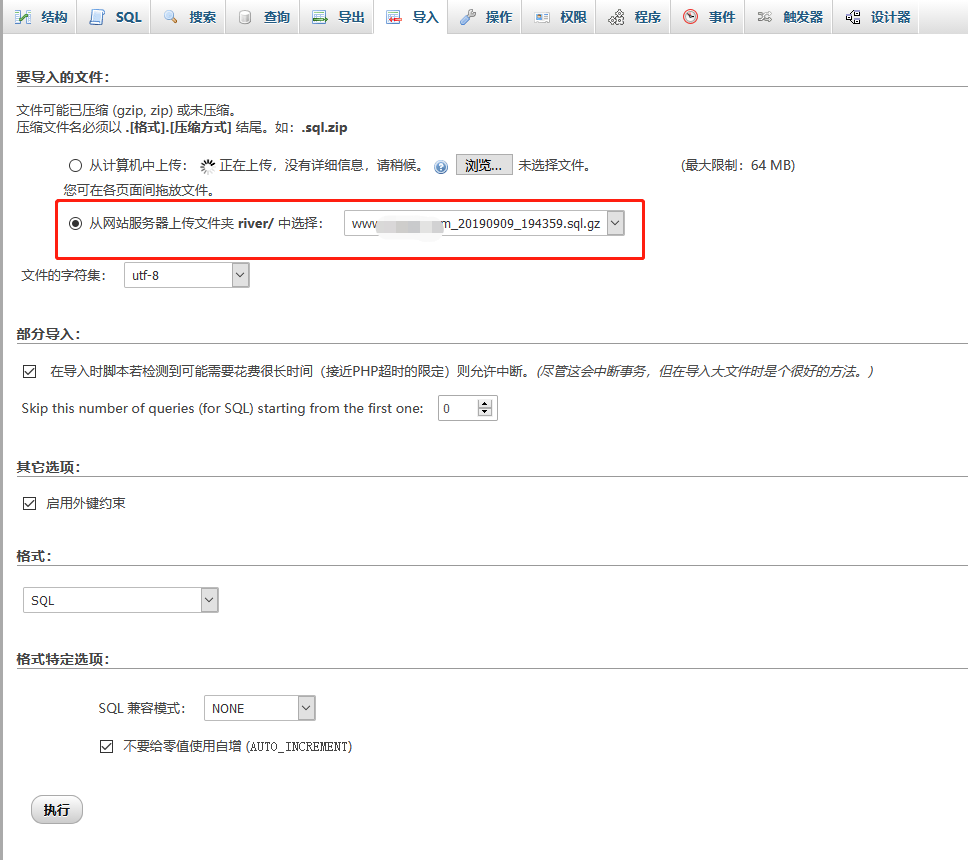phpmyadmin上传超大sql文件