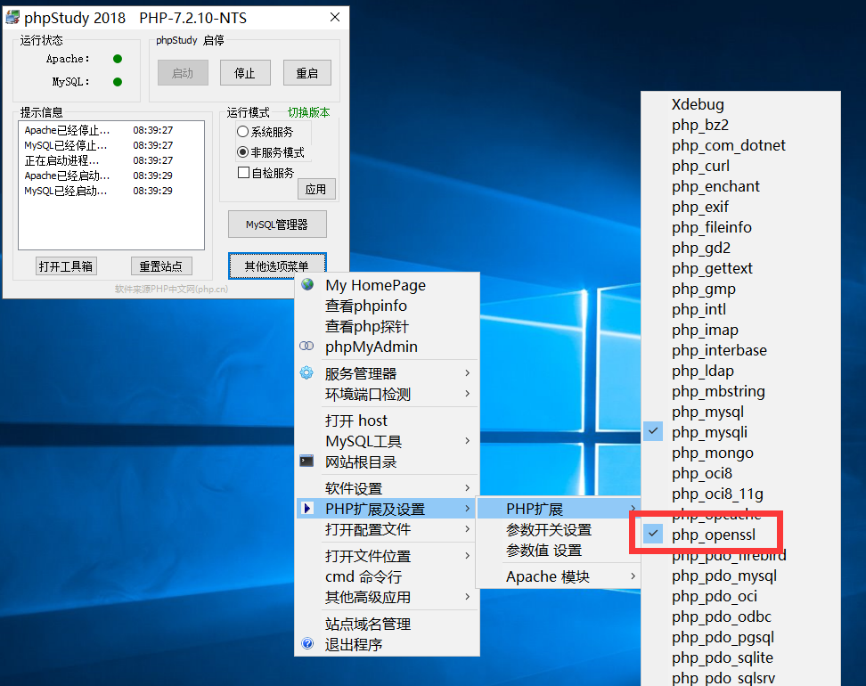 phpstudy开启https php_openssl