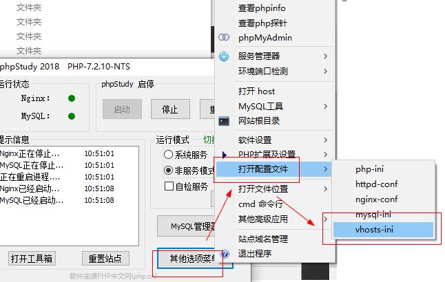 phpstudy设置伪静态规则