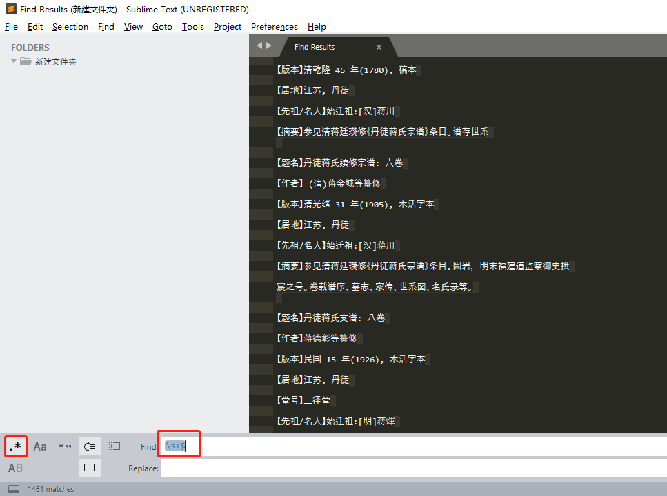 SublimeText正则表达式