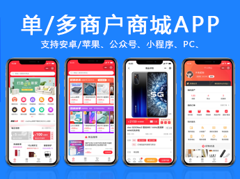 多商户商城APP开发