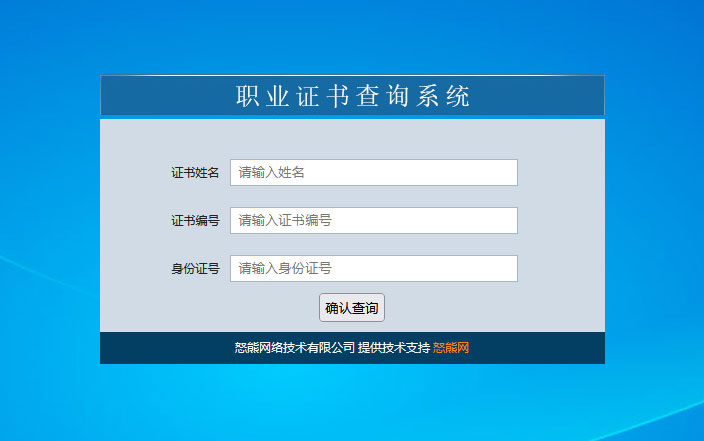 证书查询系统开发